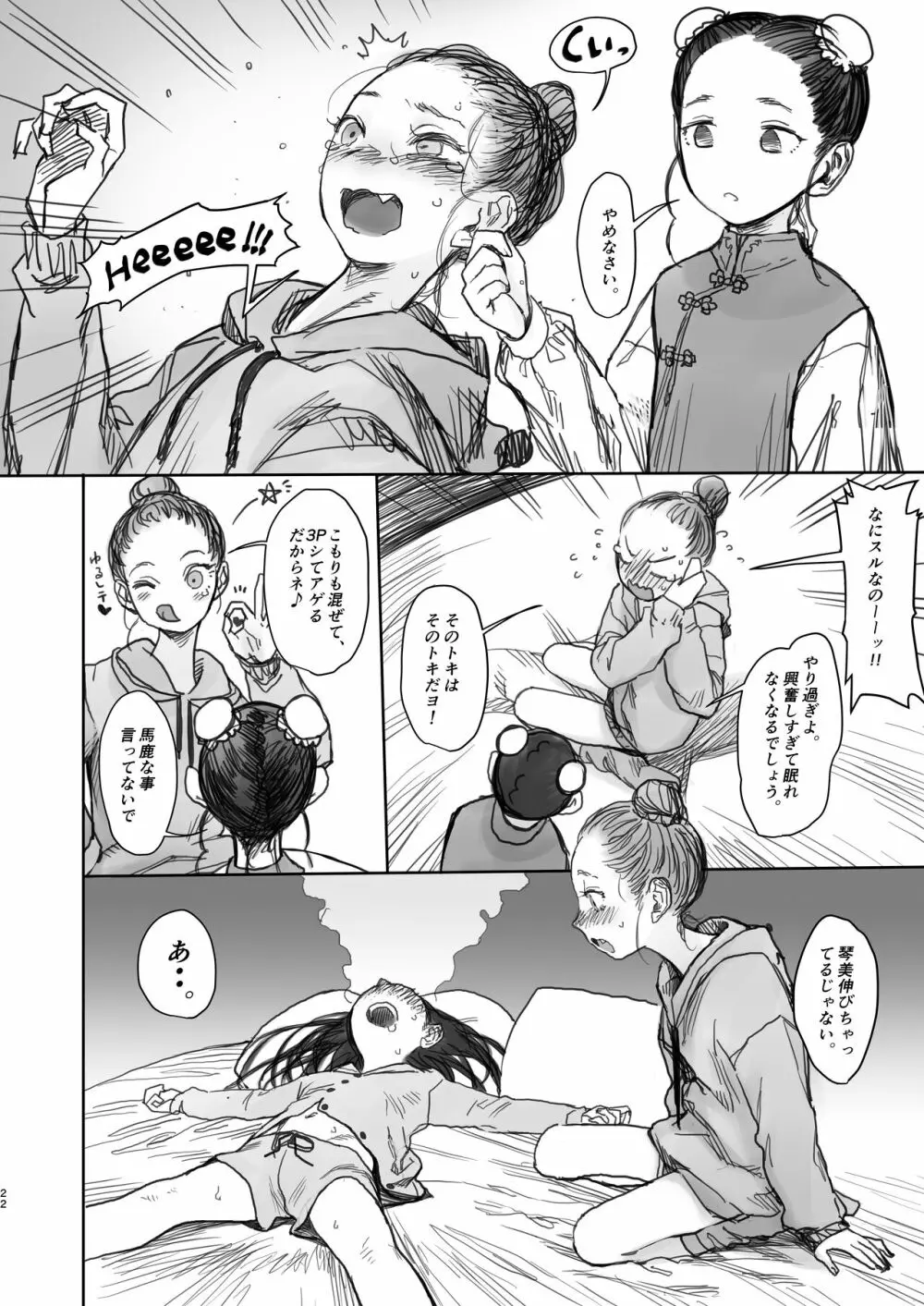 このはちゃんの憂鬱。 Page.22