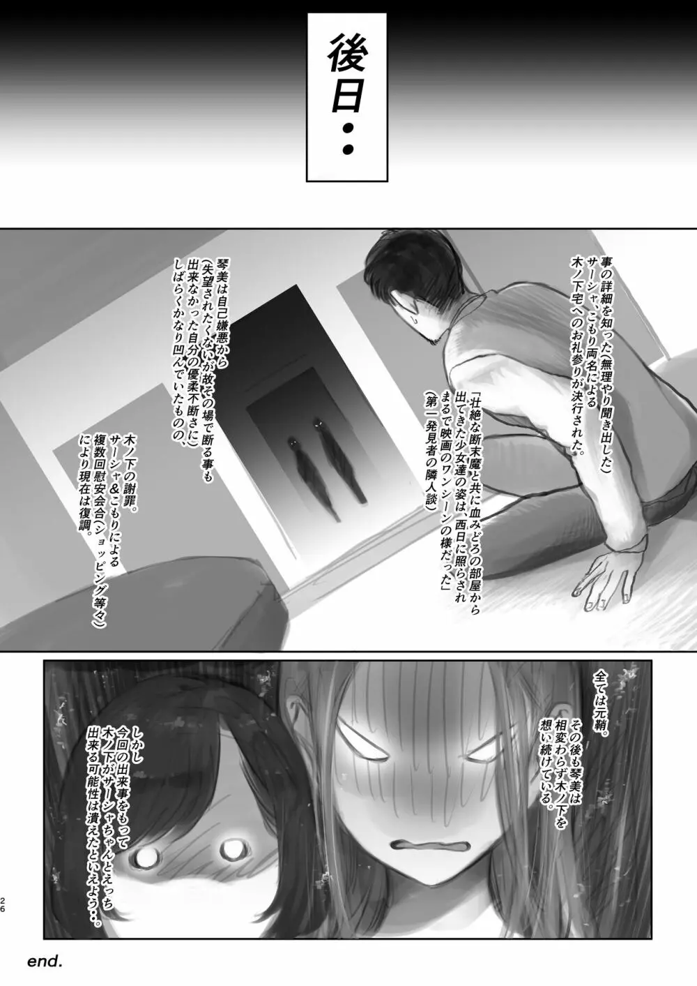 このはちゃんの憂鬱。 Page.26