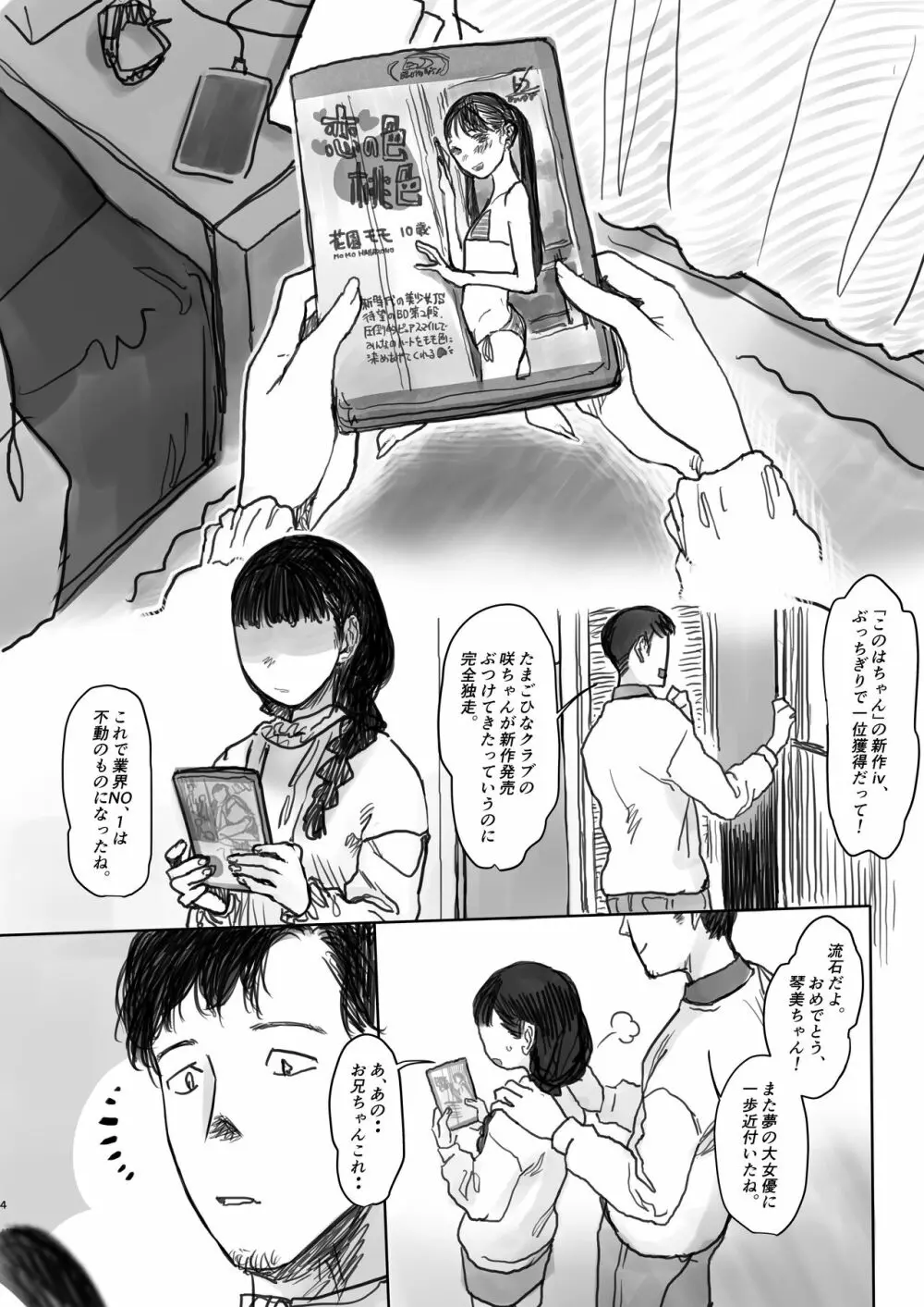 このはちゃんの憂鬱。 Page.4