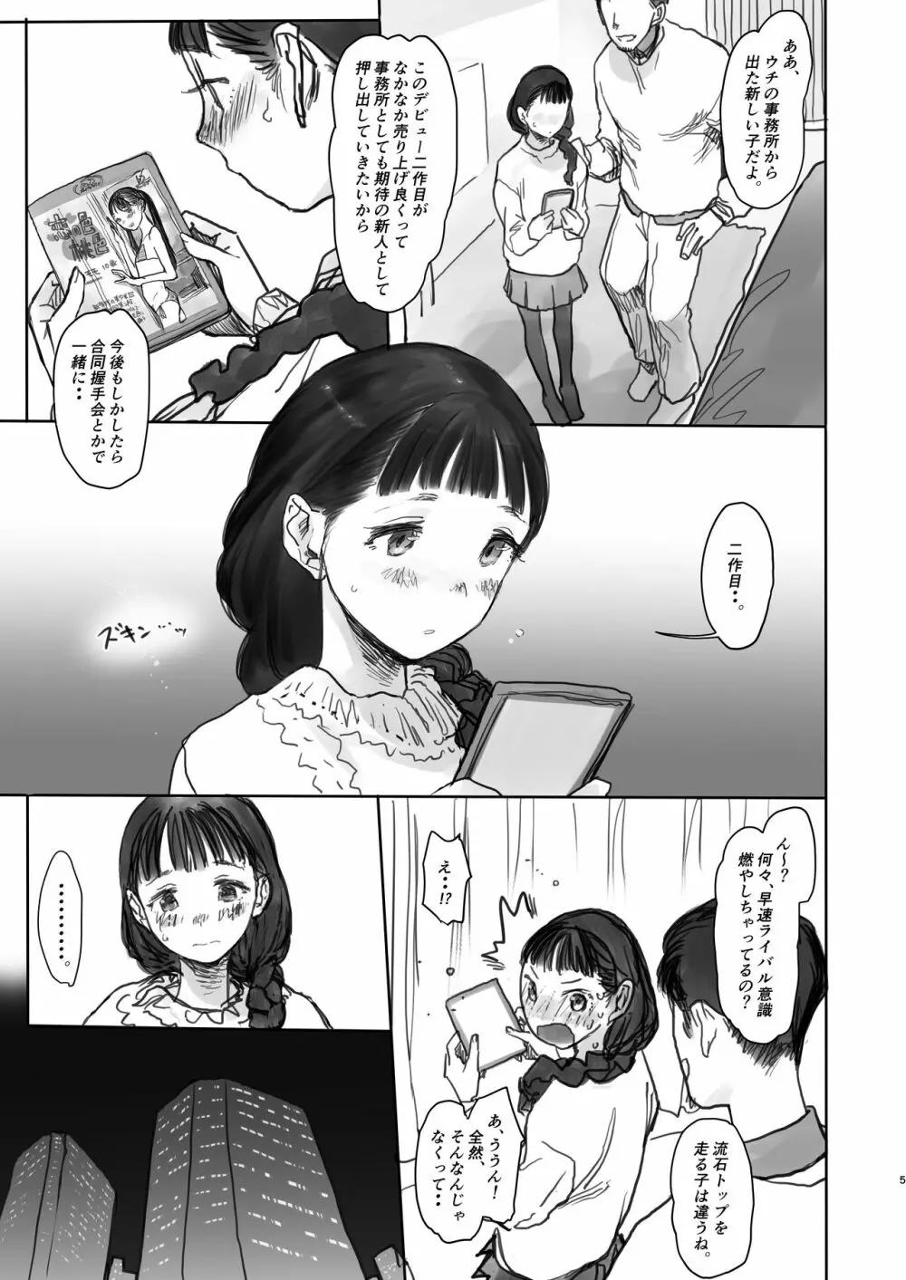 このはちゃんの憂鬱。 Page.5