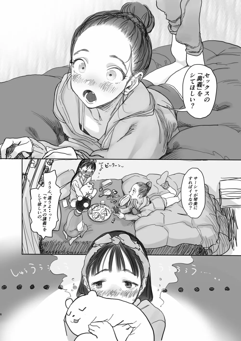 このはちゃんの憂鬱。 Page.6