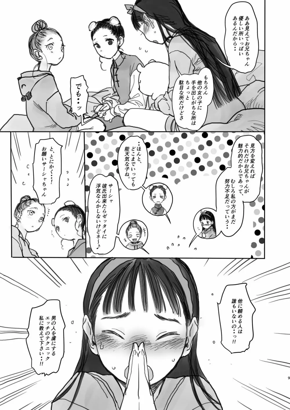 このはちゃんの憂鬱。 Page.9