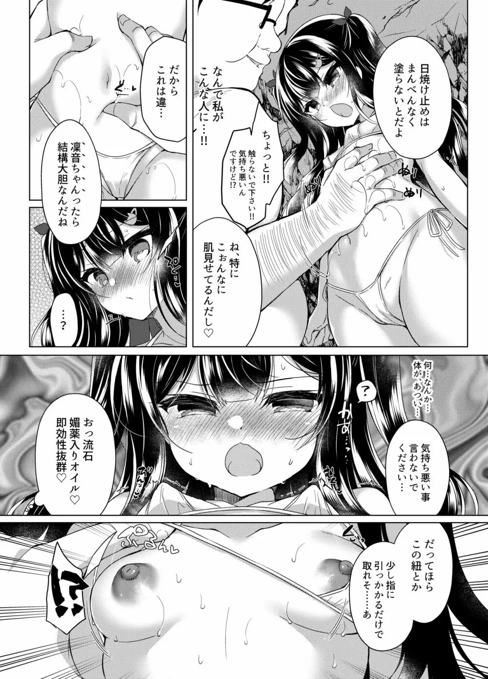 生意気メスガキに催眠指導～マイクロビキニで公開露出～ Page.12