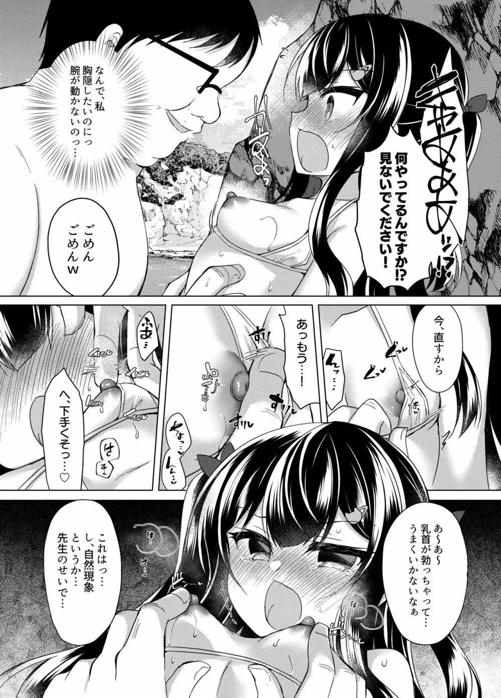 生意気メスガキに催眠指導～マイクロビキニで公開露出～ Page.13