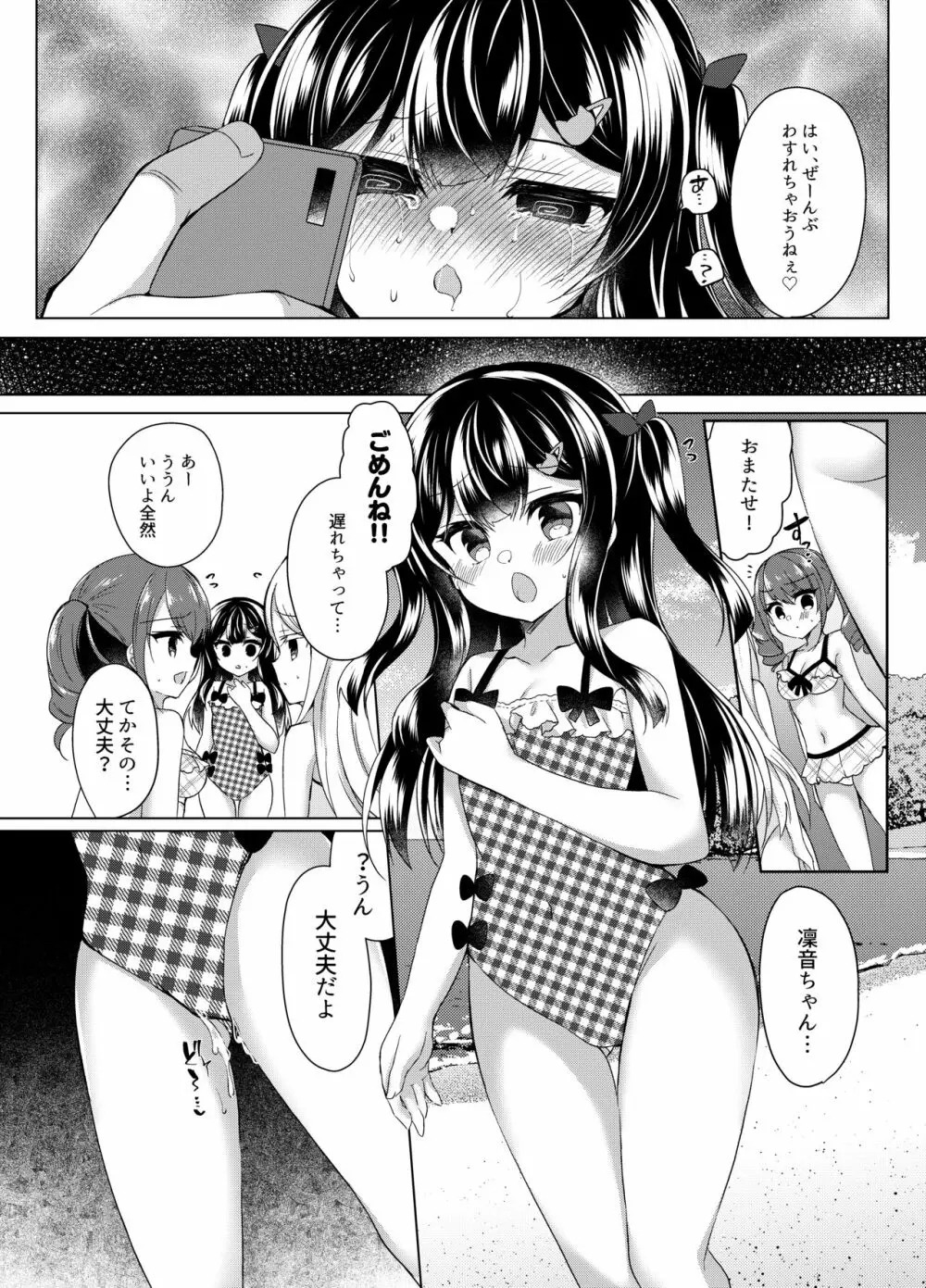 生意気メスガキに催眠指導～マイクロビキニで公開露出～ Page.24