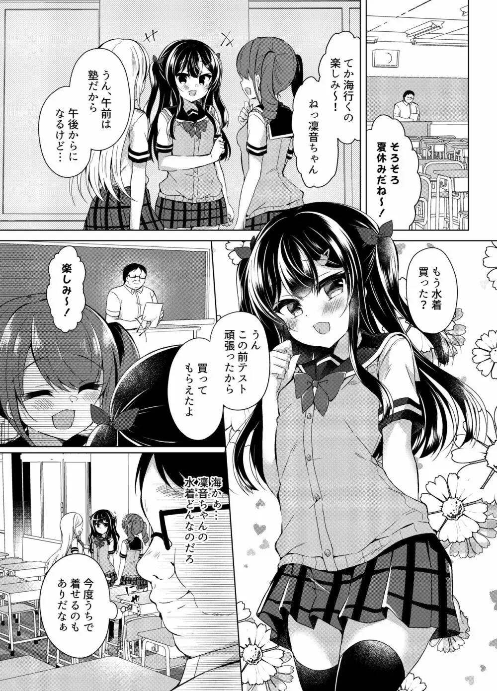 生意気メスガキに催眠指導～マイクロビキニで公開露出～ Page.3