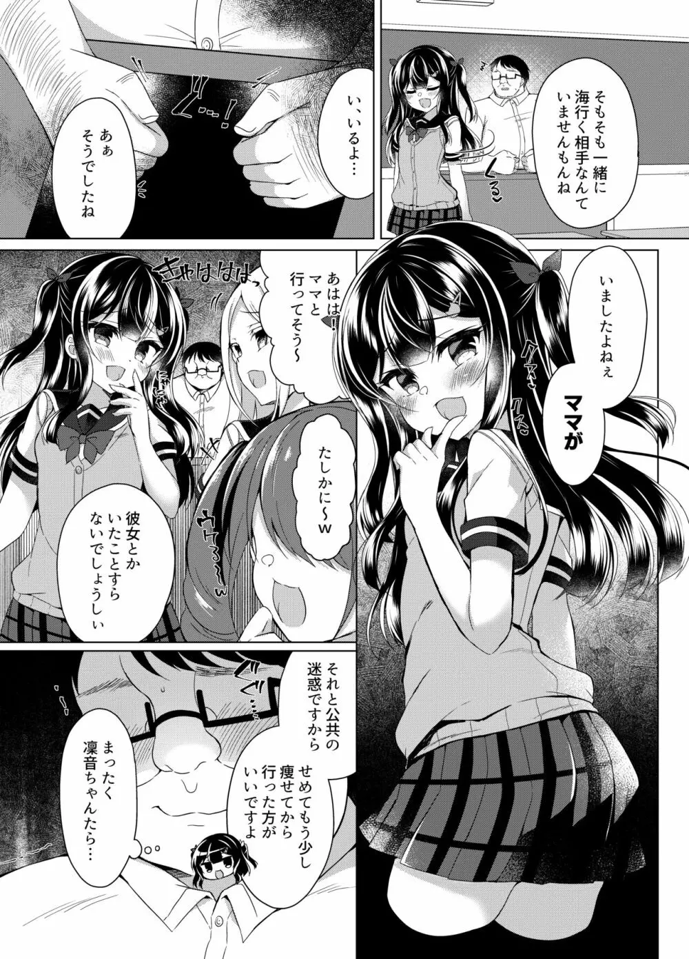 生意気メスガキに催眠指導～マイクロビキニで公開露出～ Page.5