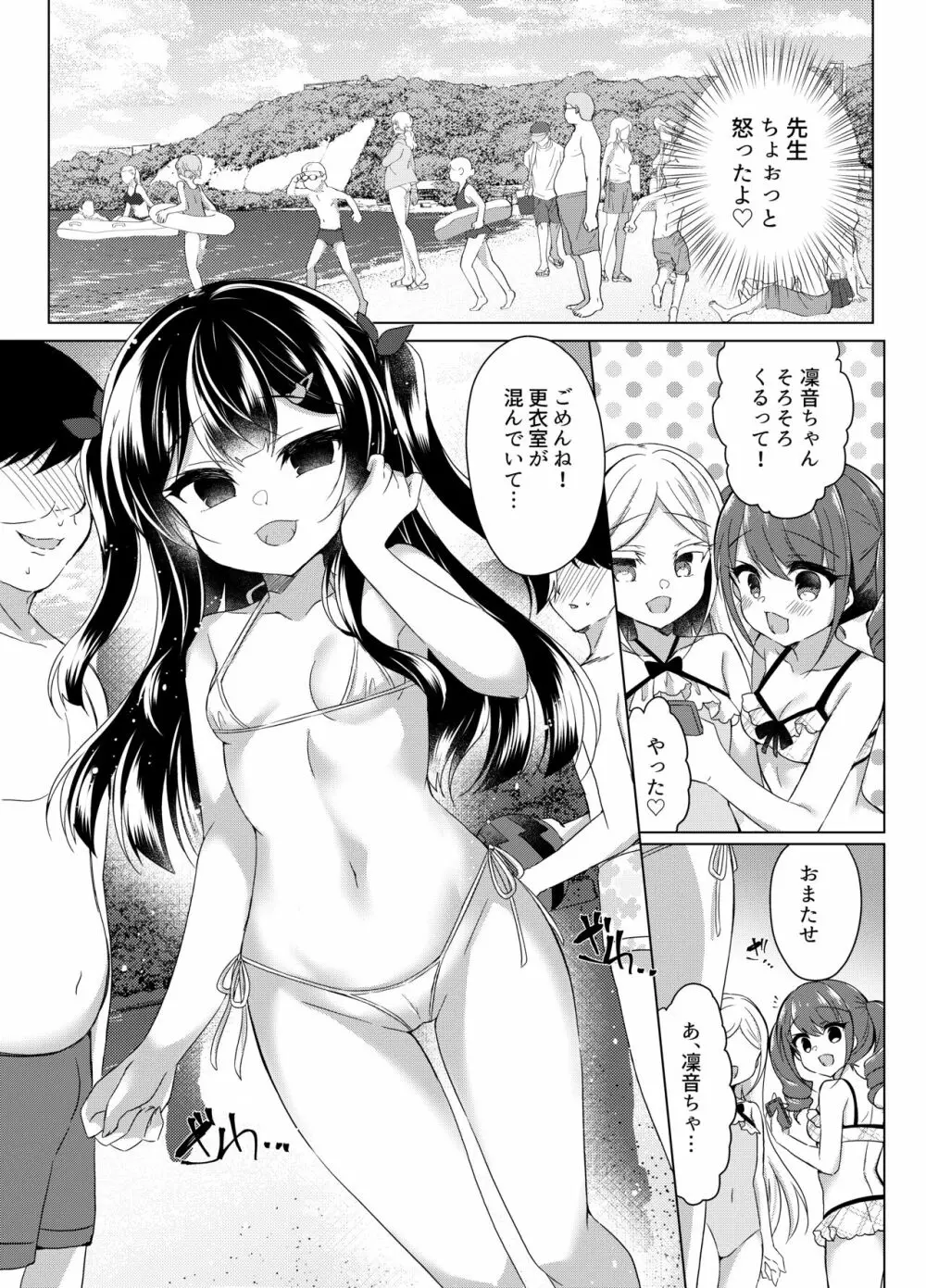 生意気メスガキに催眠指導～マイクロビキニで公開露出～ Page.6