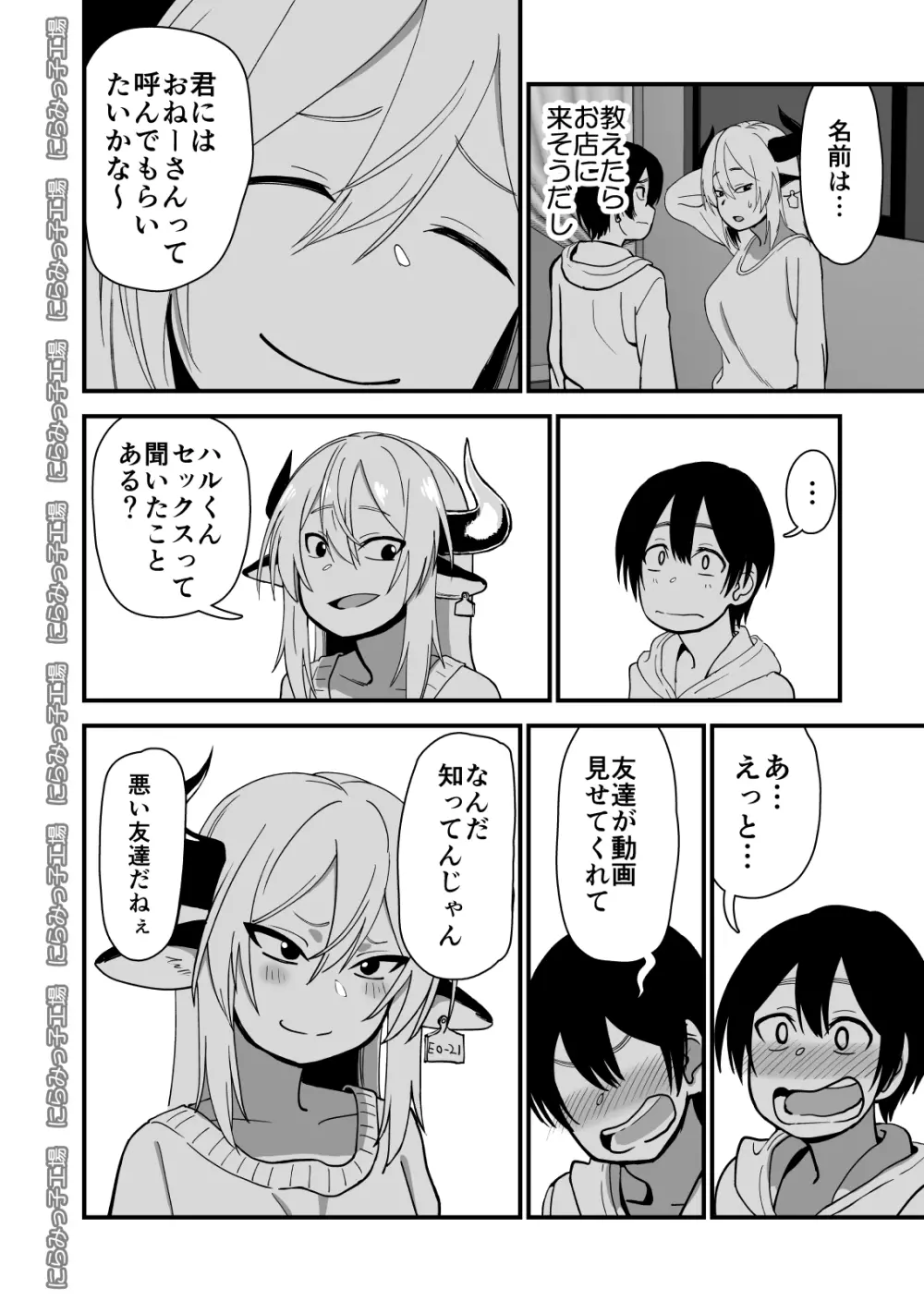 メス牛娼婦の王子様 Page.14