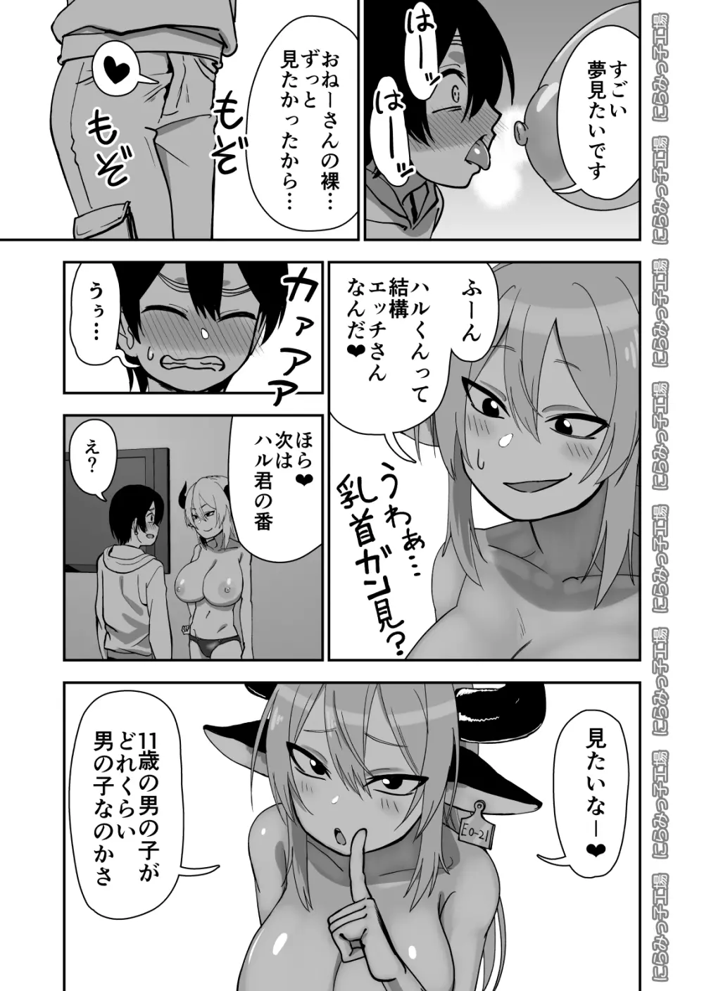 メス牛娼婦の王子様 Page.23