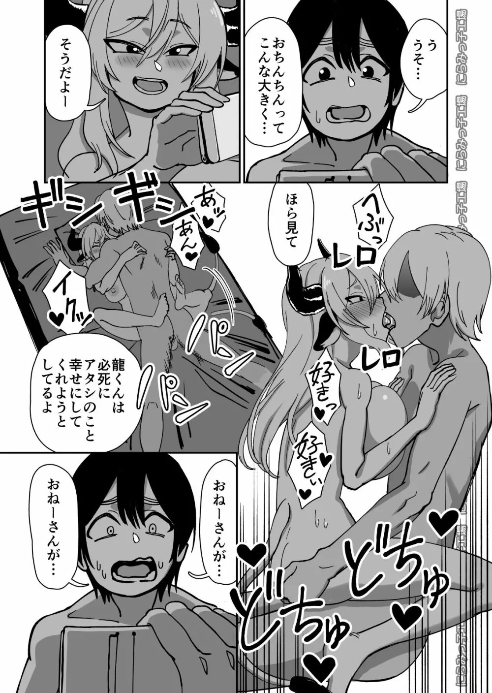 メス牛娼婦の王子様 Page.37