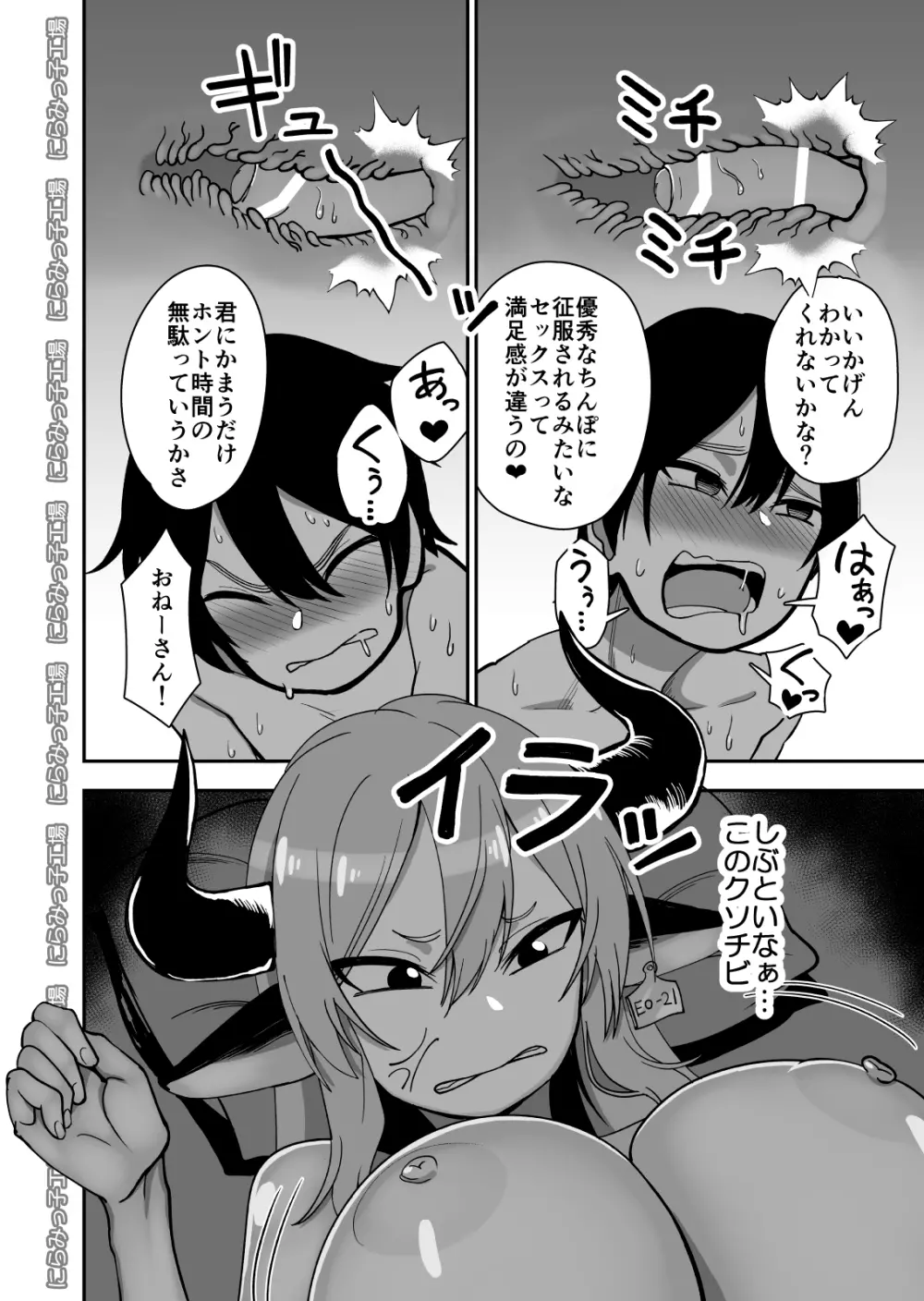 メス牛娼婦の王子様 Page.40