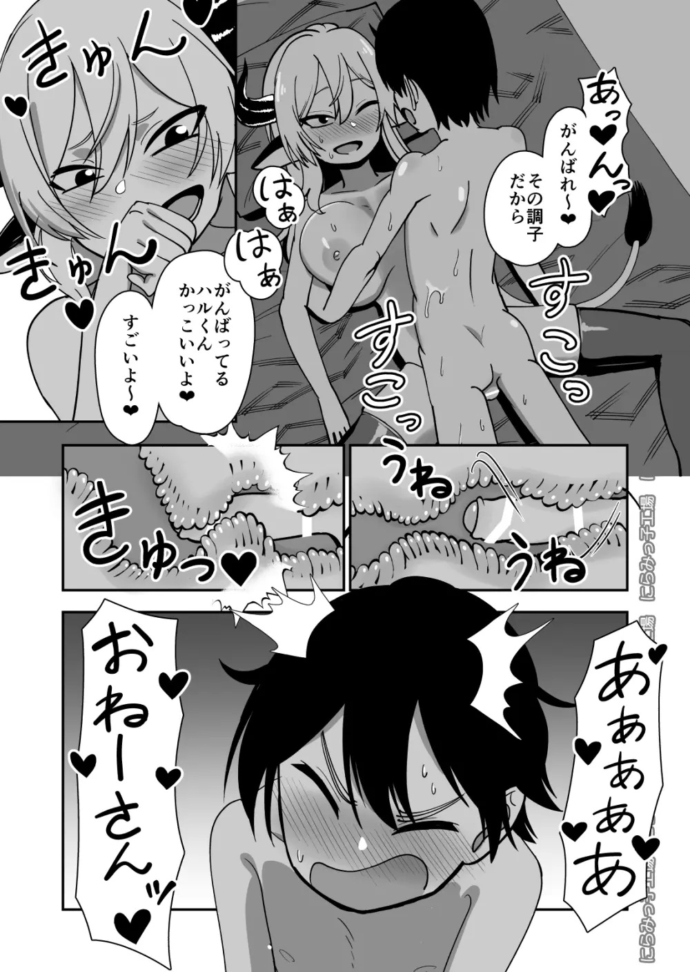 メス牛娼婦の王子様 Page.53