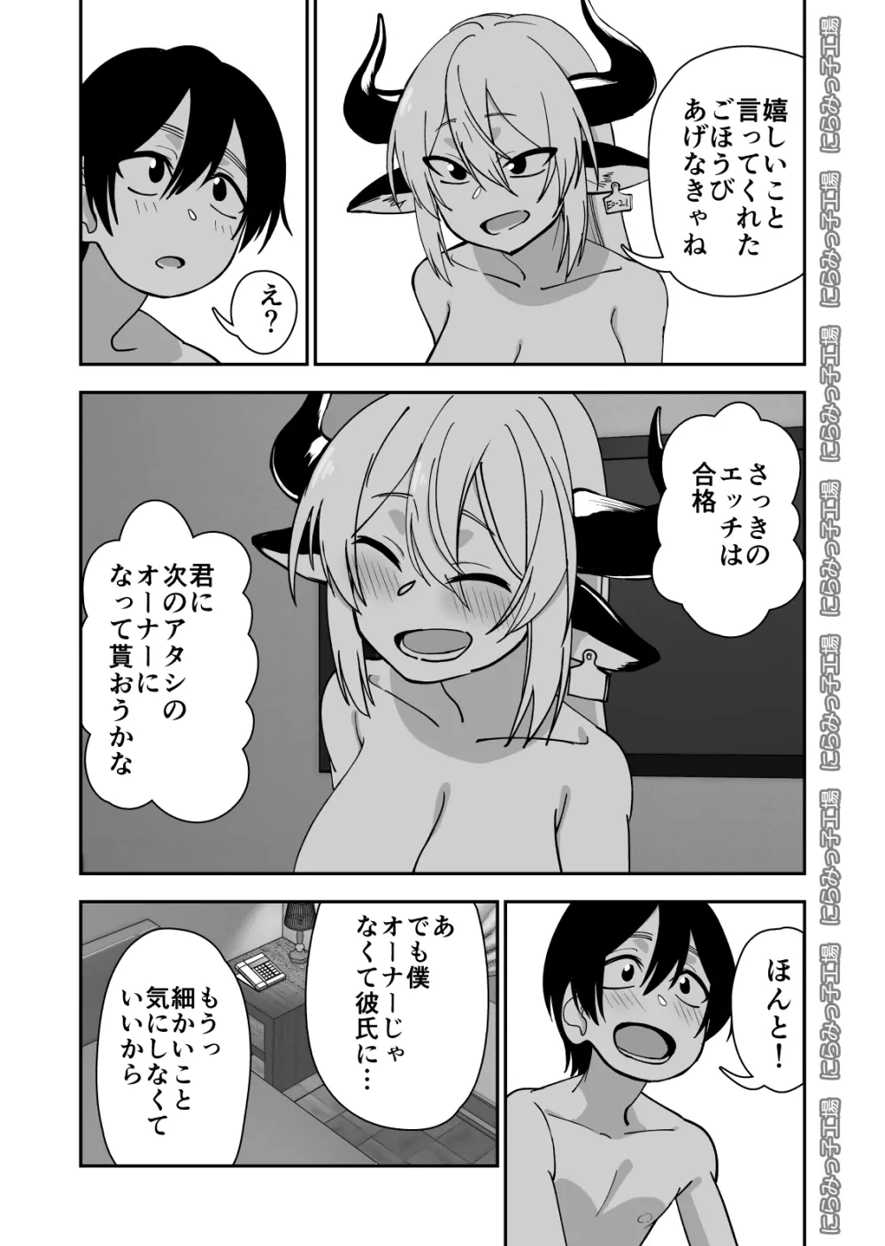 メス牛娼婦の王子様 Page.61