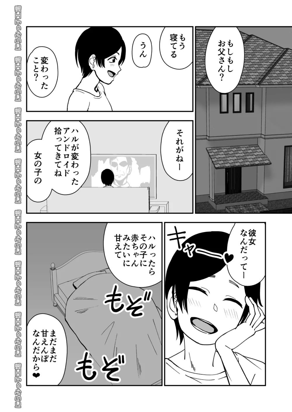 メス牛娼婦の王子様 Page.64