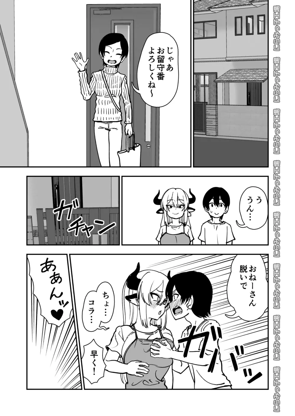 メス牛娼婦の王子様 Page.71