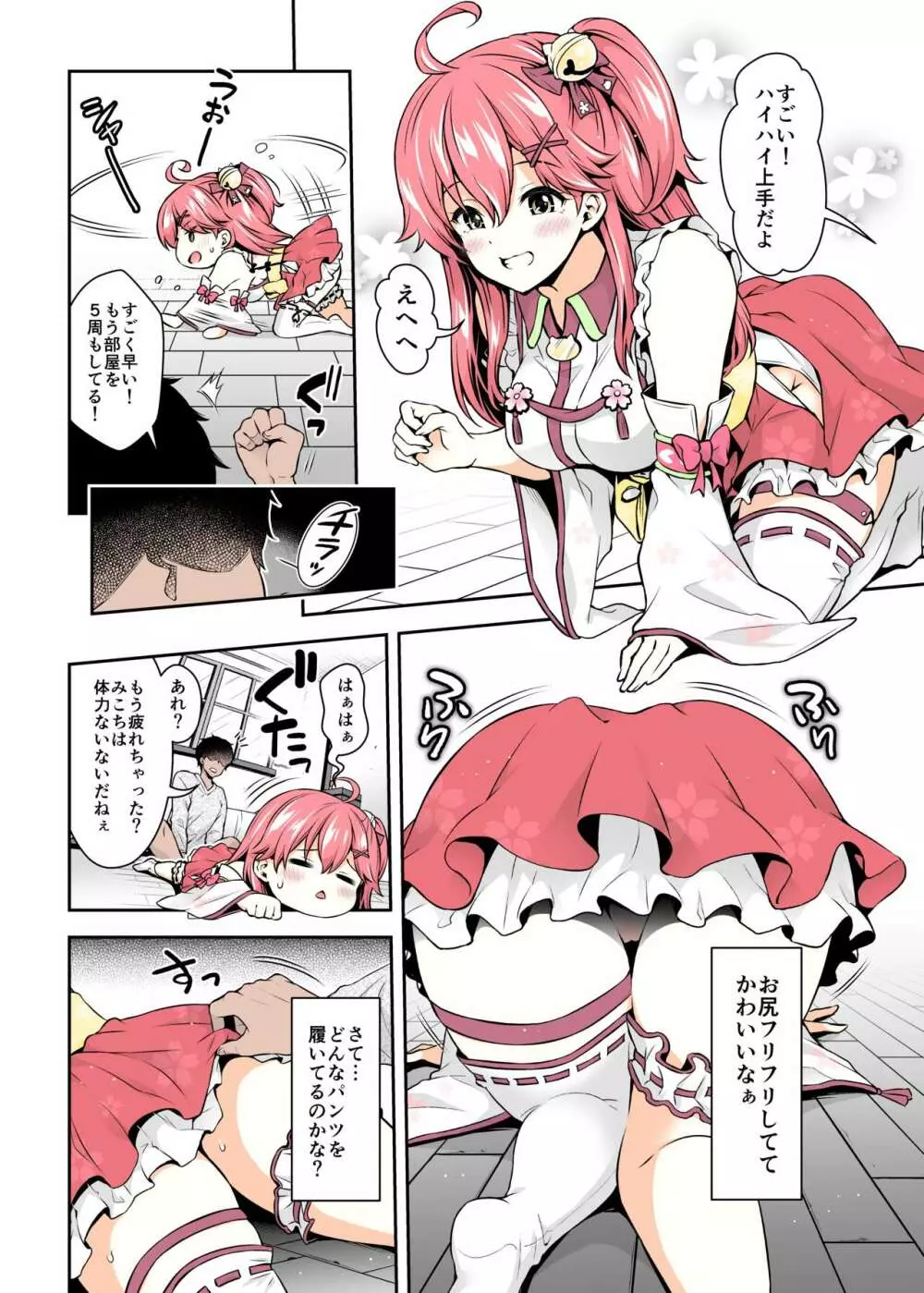 みこち催眠えっち本～幼児退行編～ Page.15