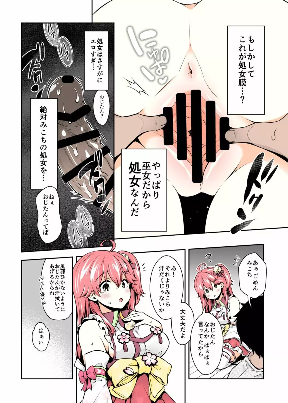 みこち催眠えっち本～幼児退行編～ Page.17