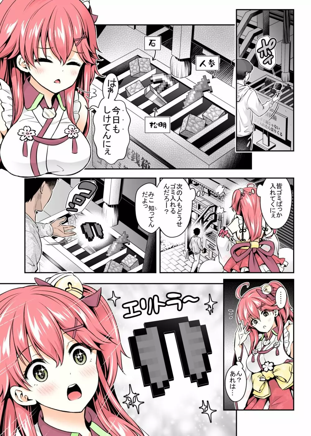 みこち催眠えっち本～幼児退行編～ Page.4