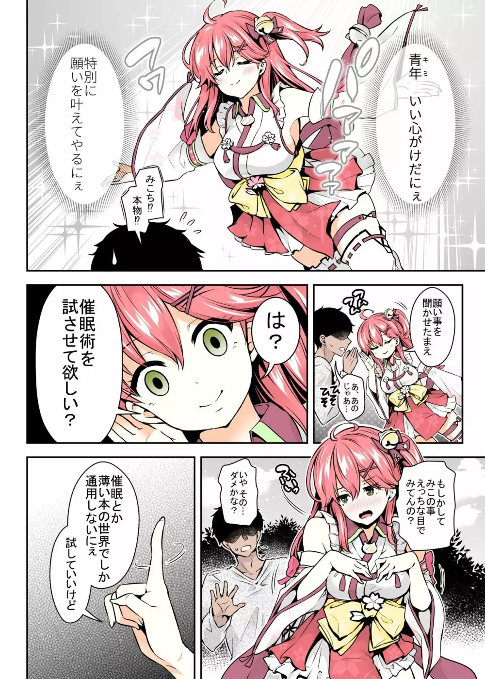 みこち催眠えっち本～幼児退行編～ Page.5