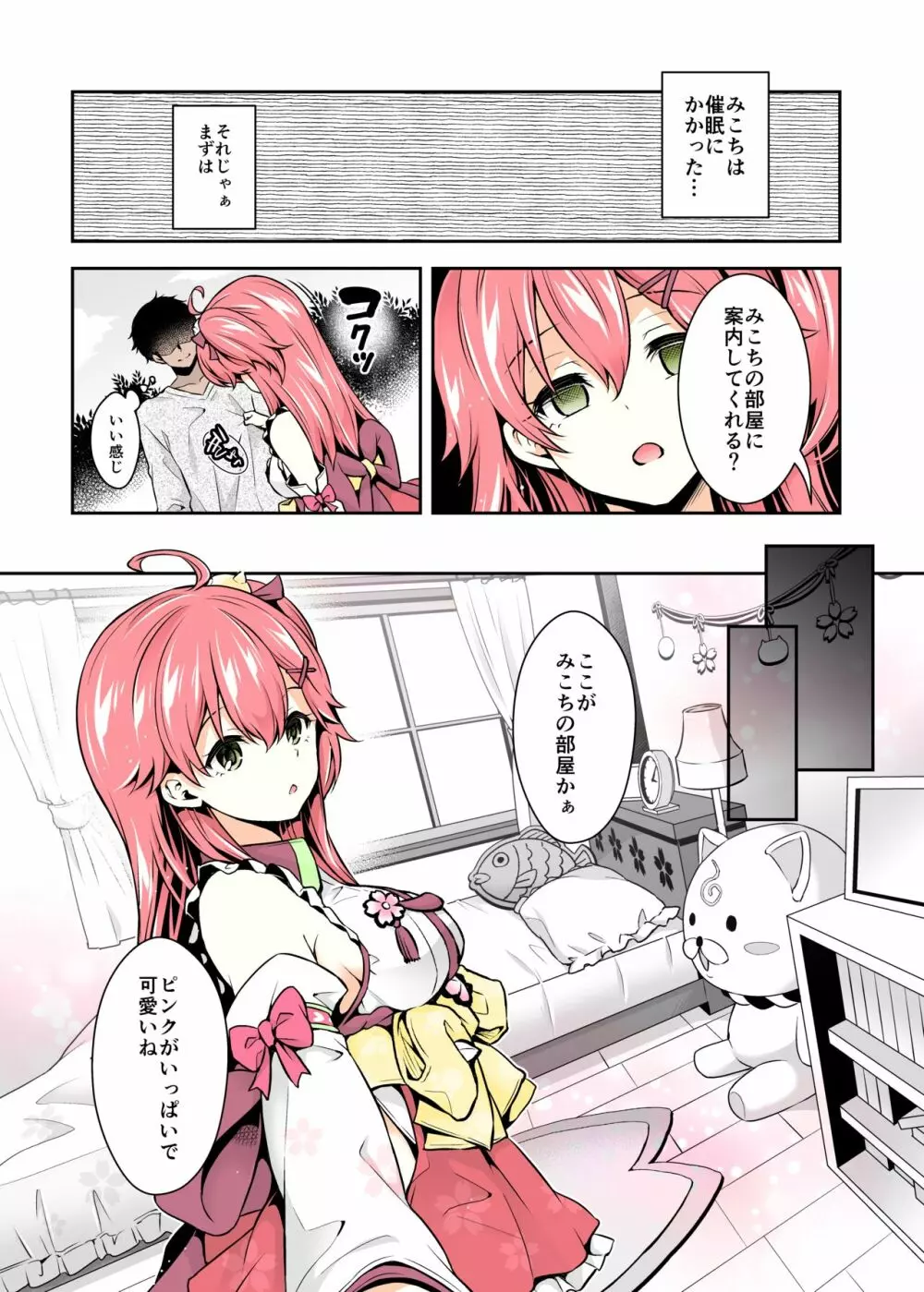 みこち催眠えっち本～幼児退行編～ Page.7