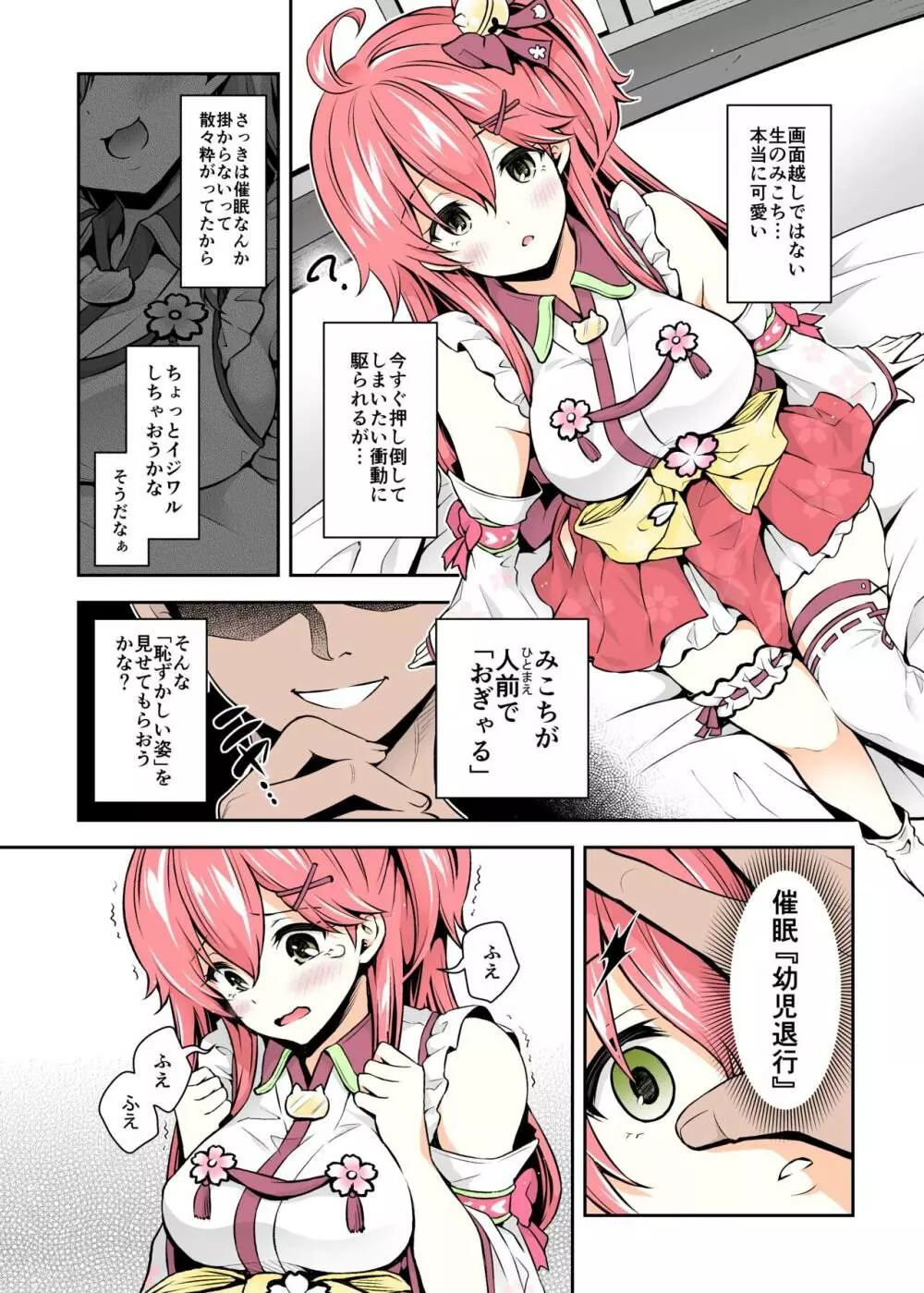 みこち催眠えっち本～幼児退行編～ Page.8