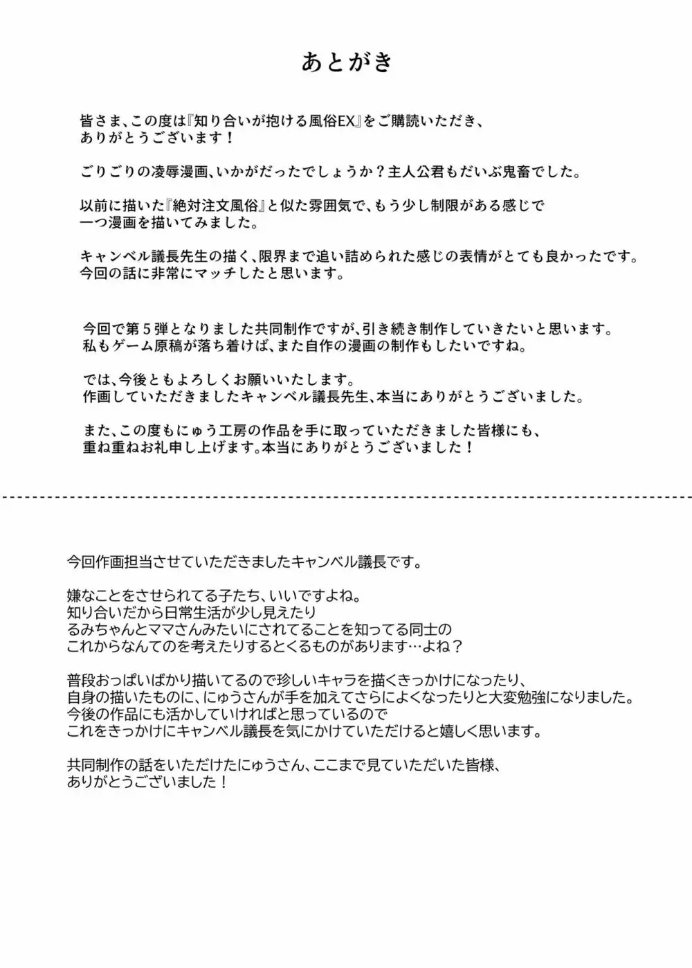 知り合いが抱ける風俗EX 勝手に風俗嬢にされたあの子は、強制ご奉仕予約済み♪ Page.24