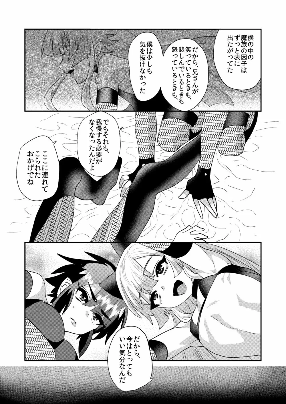 破邪忍軍イスケ～淫弟地獄編～ Page.23