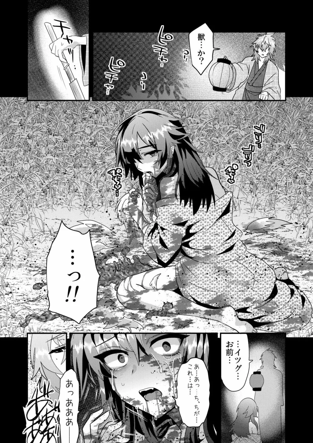 破邪忍軍イスケ～淫弟地獄編～ Page.34