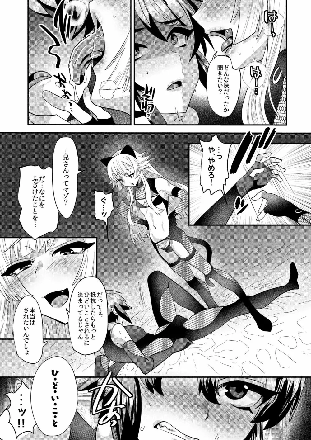 破邪忍軍イスケ～淫弟地獄編～ Page.37