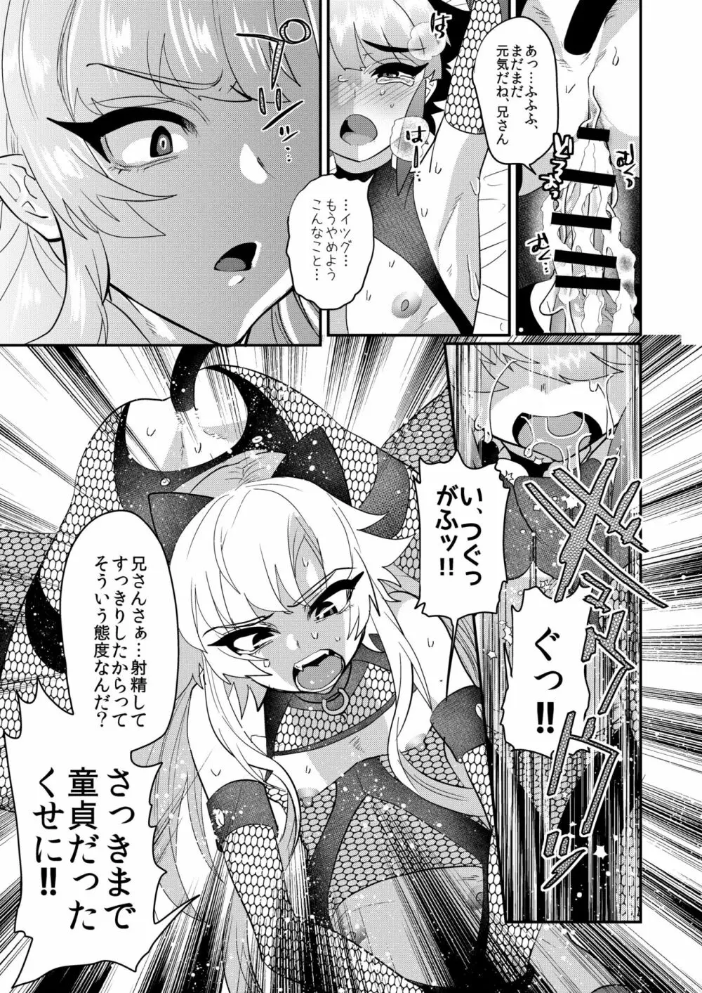 破邪忍軍イスケ～淫弟地獄編～ Page.51