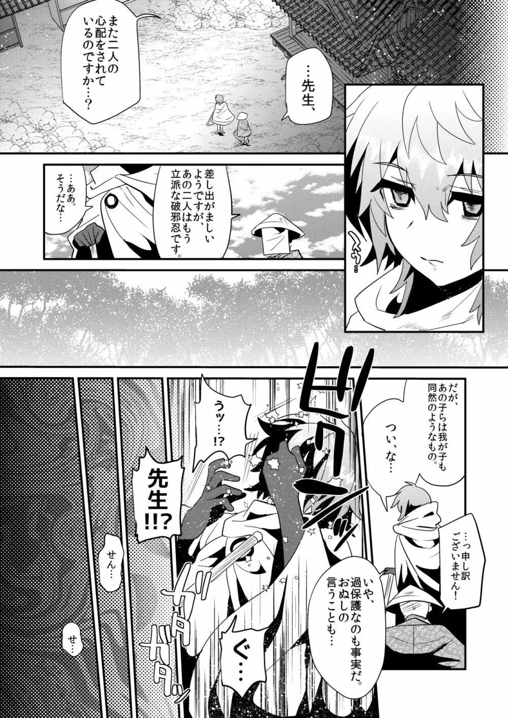 破邪忍軍イスケ～淫弟地獄編～ Page.6