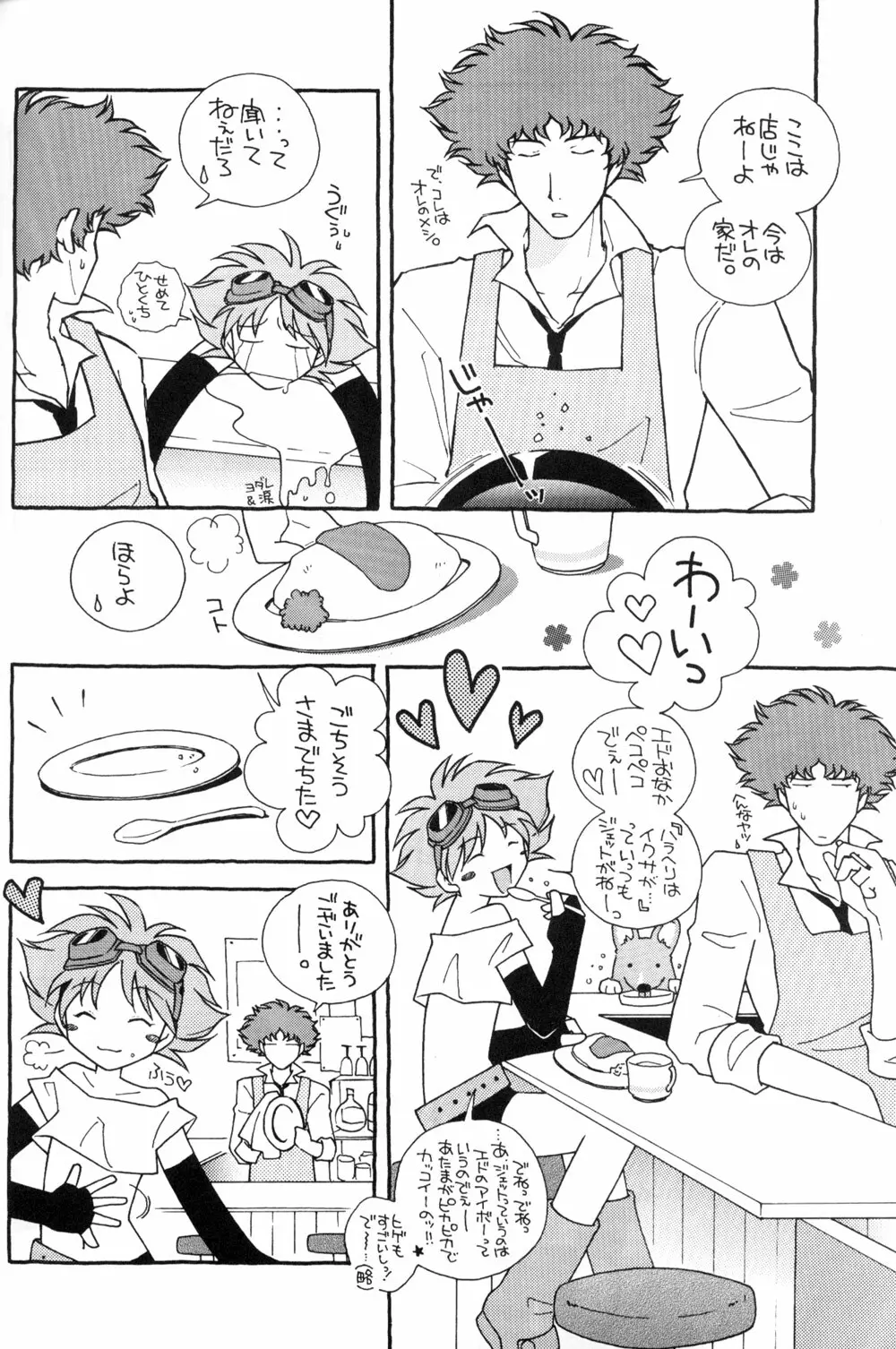 Cutie Honey 3 Page.8