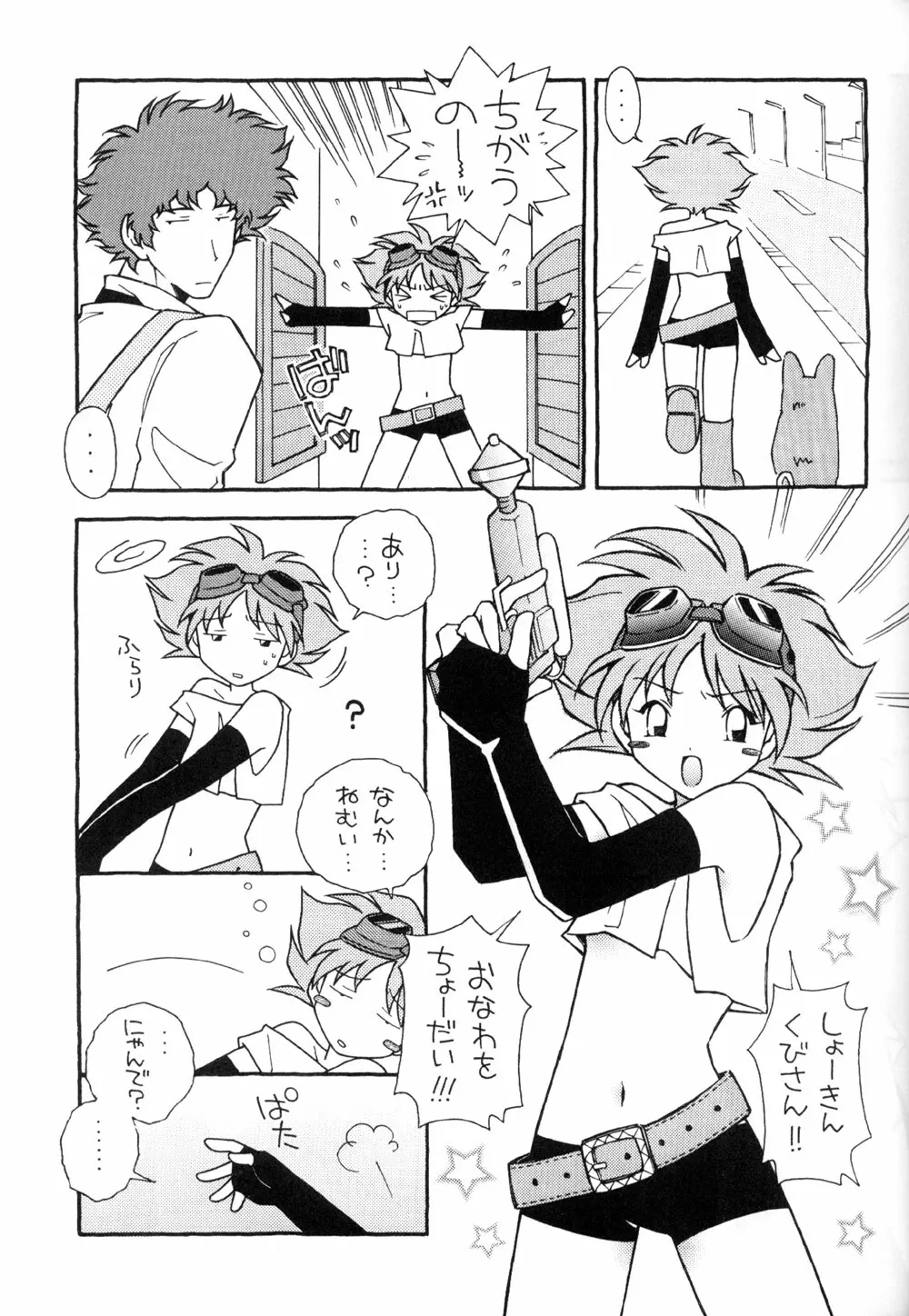 Cutie Honey 3 Page.9