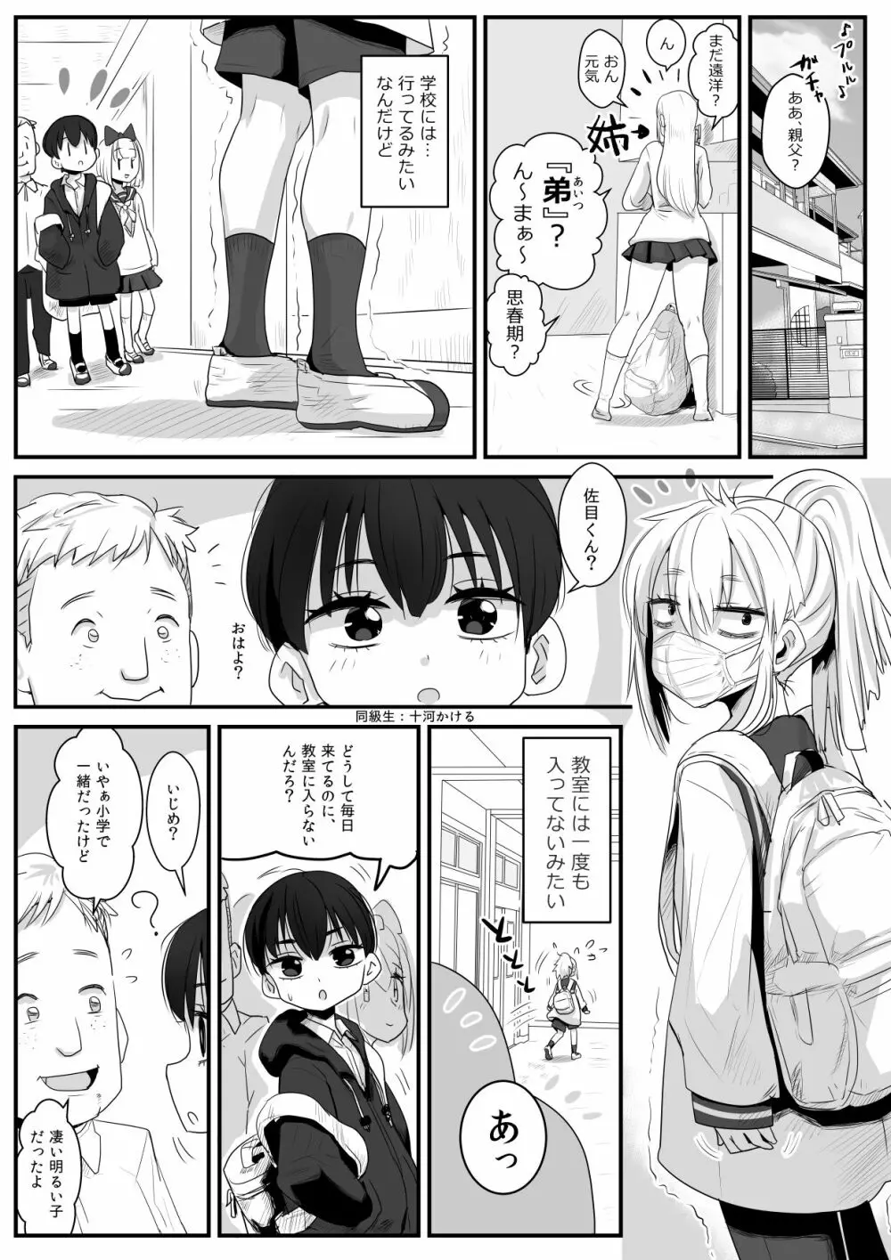 佐目くんは先輩と同性愛したい♂ Page.3