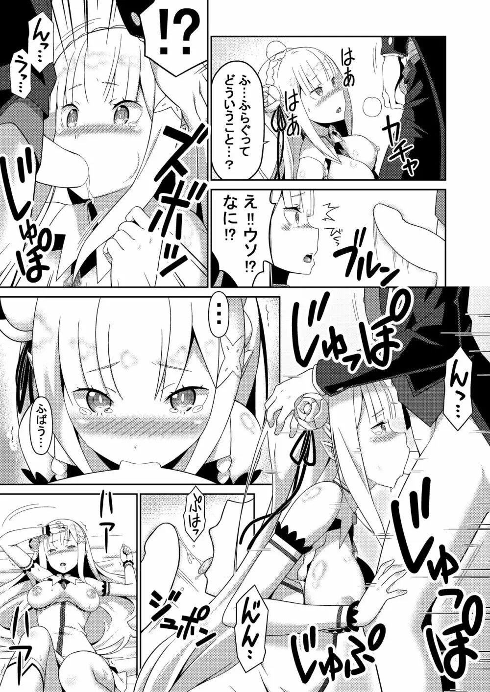 Re:エロから始める性行為生活 Page.8