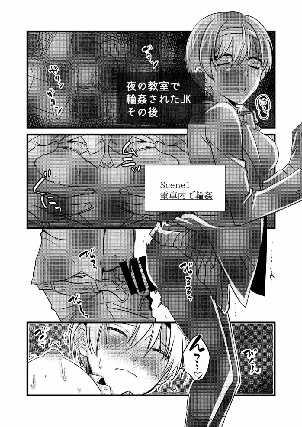 輪姦されたJKその後 Page.1