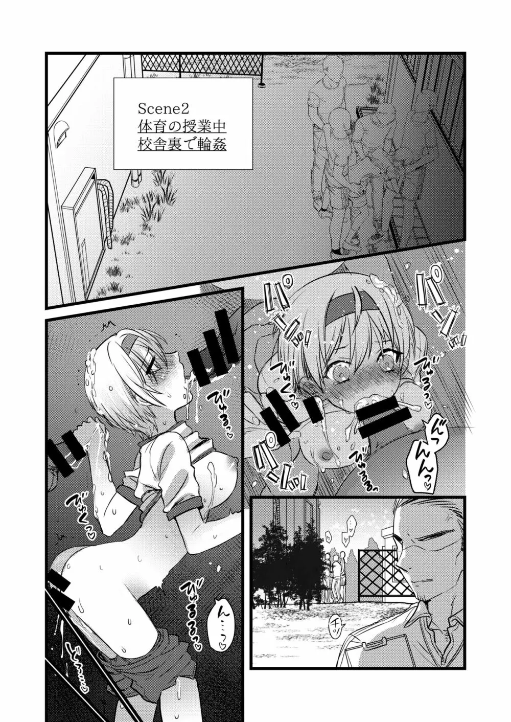 輪姦されたJKその後 Page.3