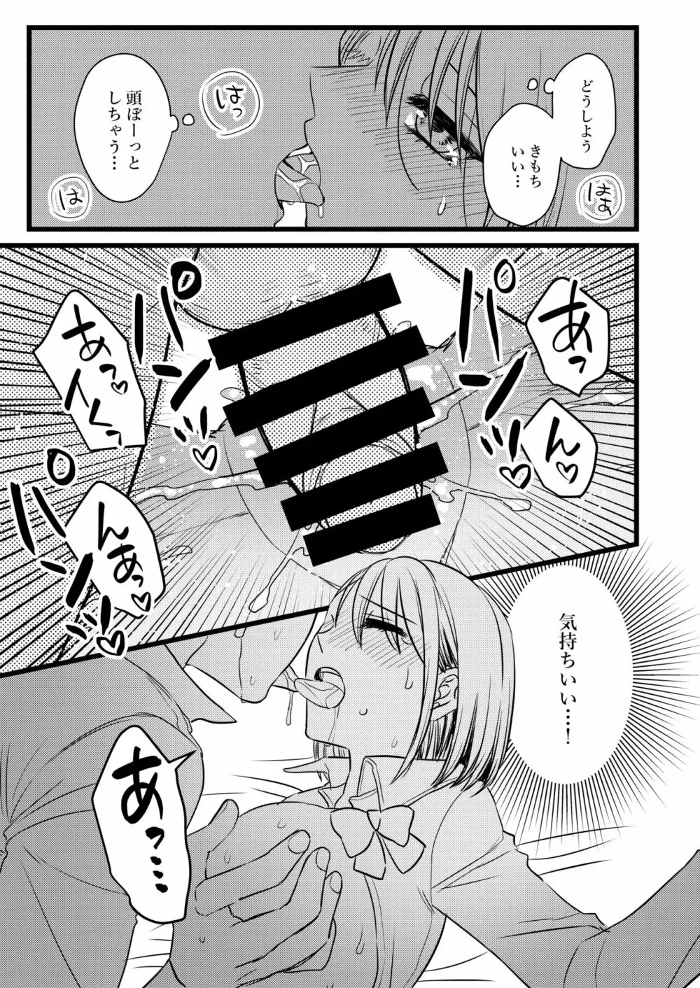 電車痴漢JKその後 Page.8