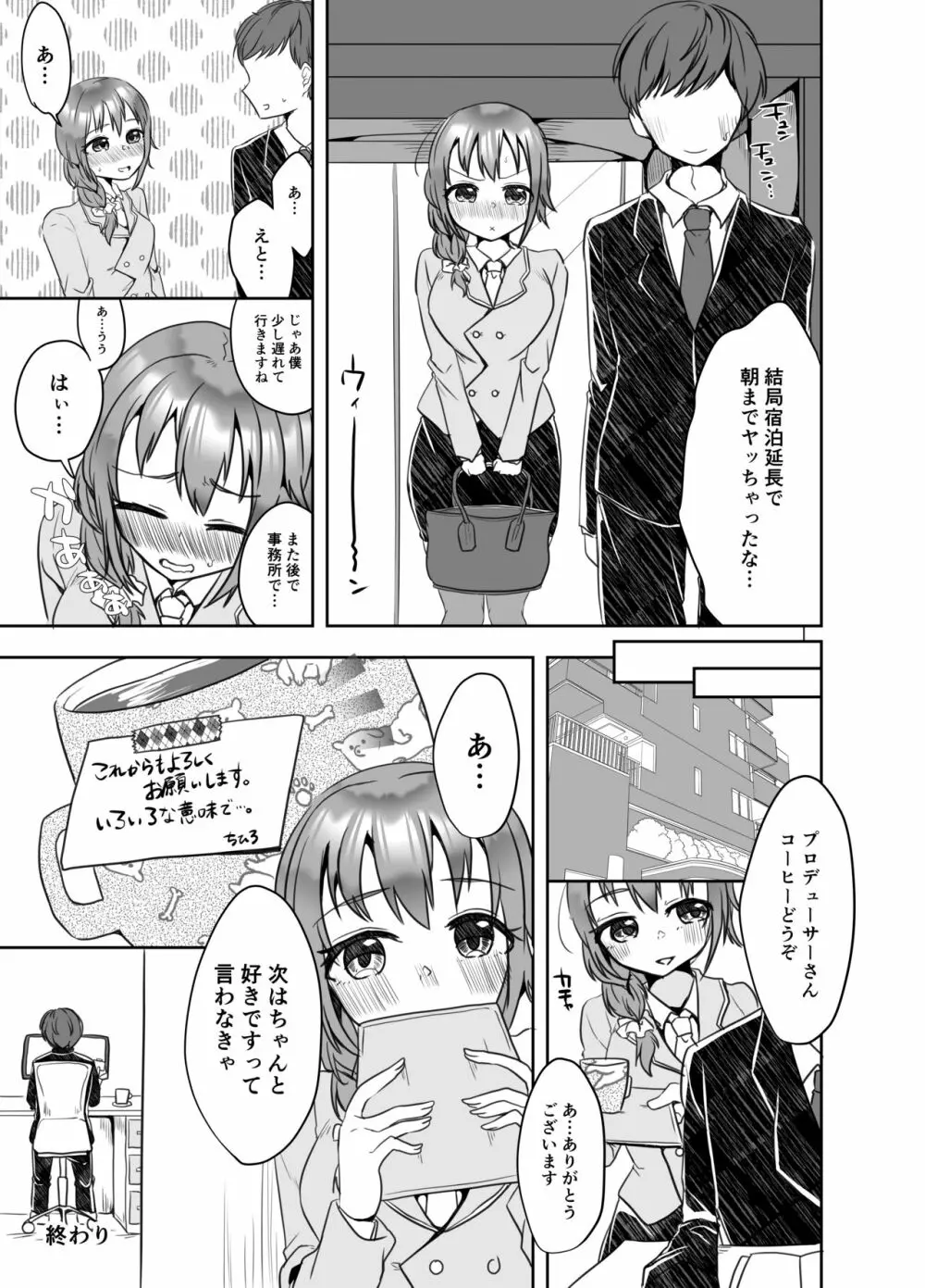 マッチングアプリで同僚とマッチした件 Page.19