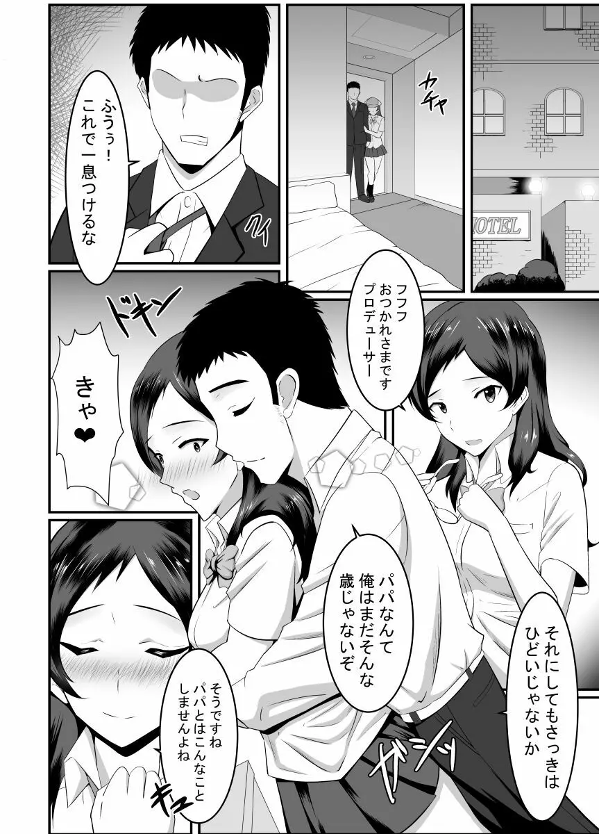 志保とPr Page.5