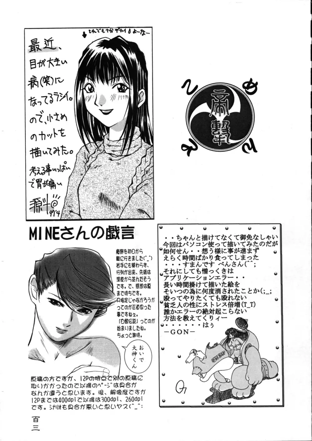 檄弐 Page.103