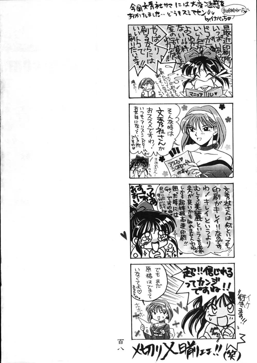 檄弐 Page.108