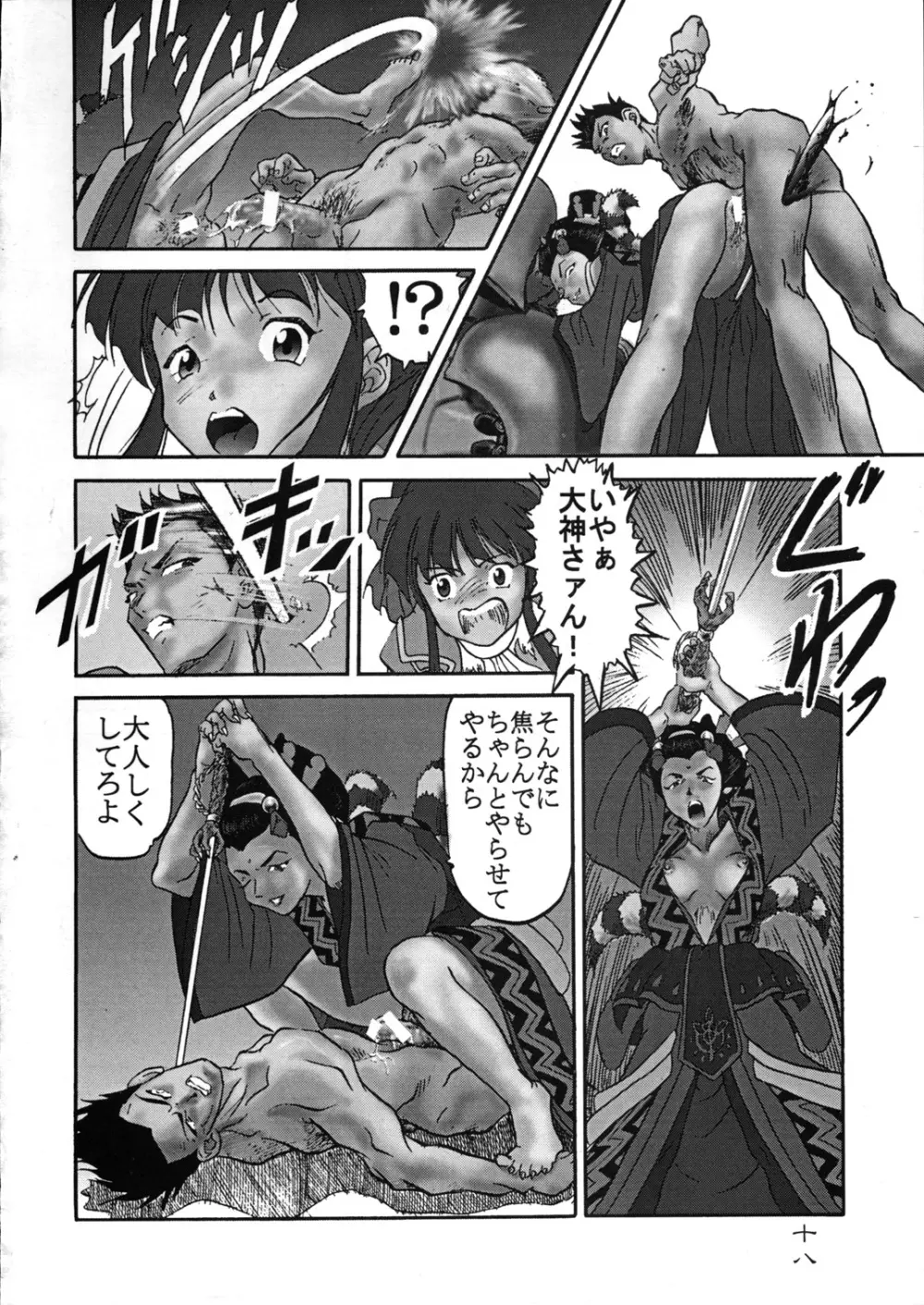 檄弐 Page.18