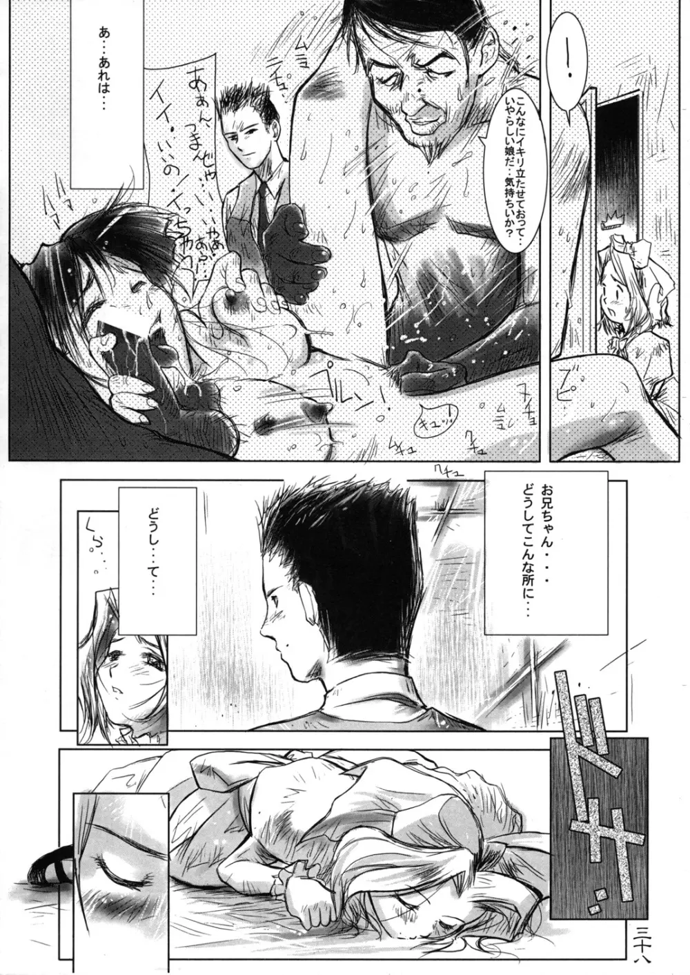 檄弐 Page.38