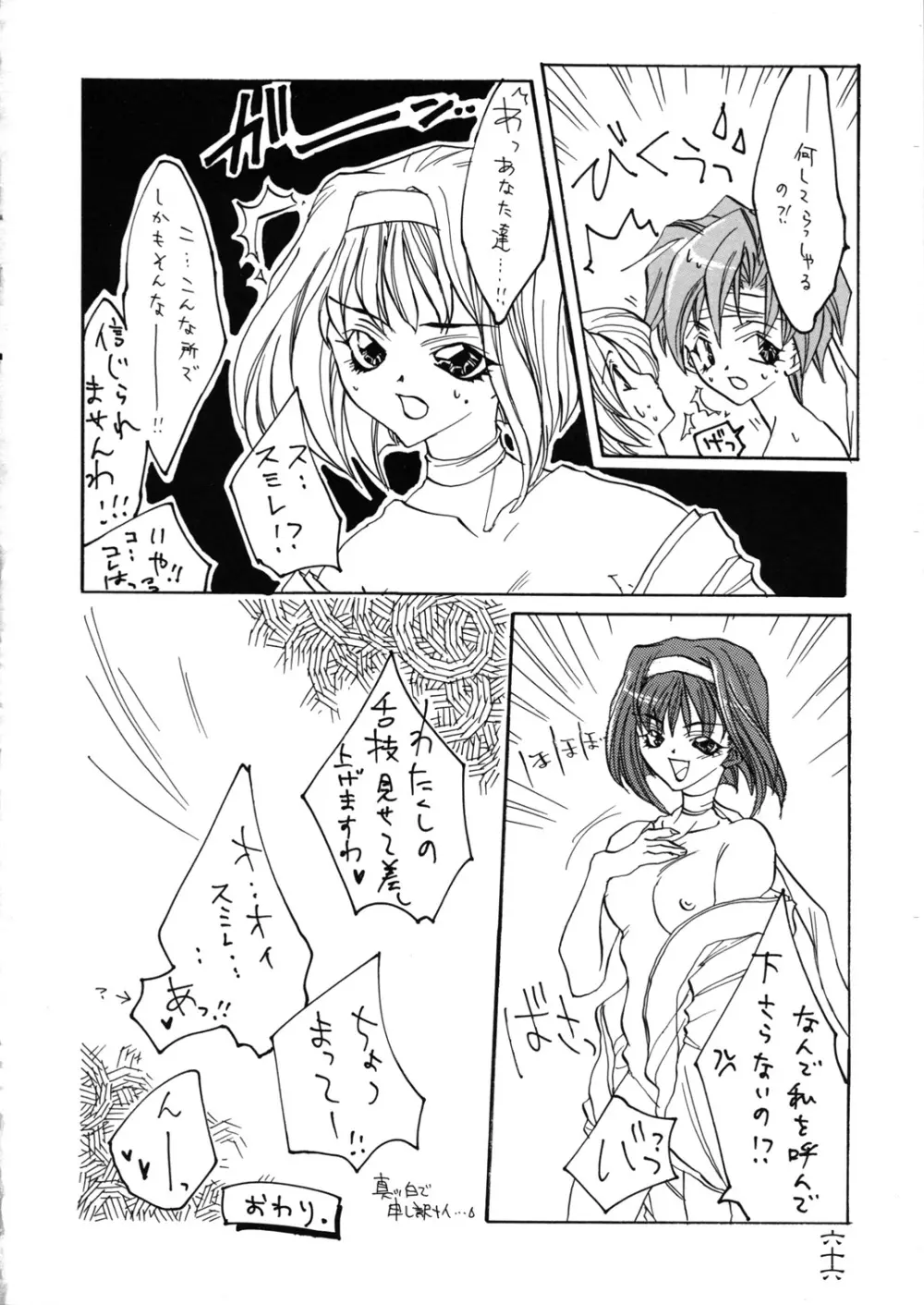 檄弐 Page.66