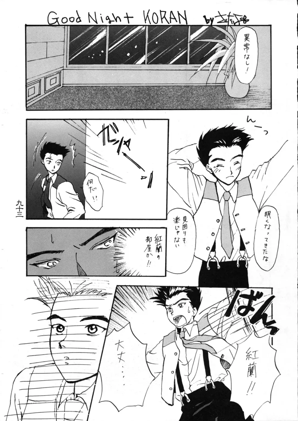 檄弐 Page.93