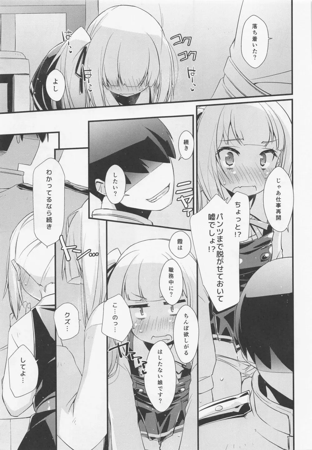 霞ちゃんは甘えんぼ。 Page.10