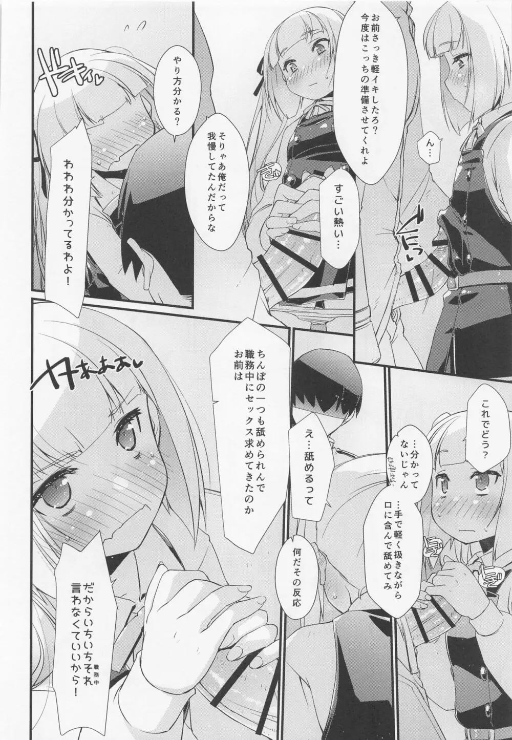 霞ちゃんは甘えんぼ。 Page.11