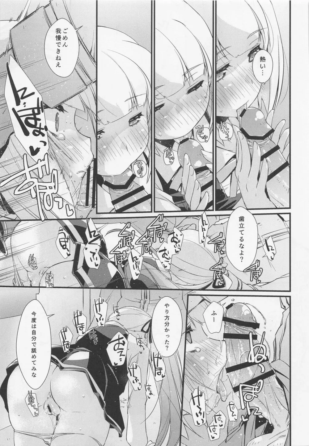 霞ちゃんは甘えんぼ。 Page.12